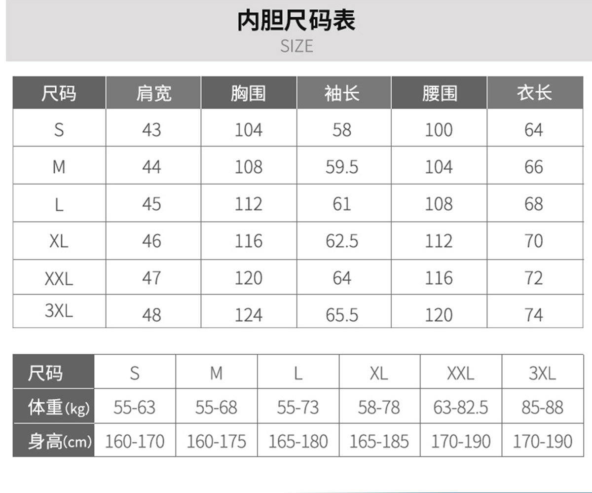 男士冲锋衣尺码表