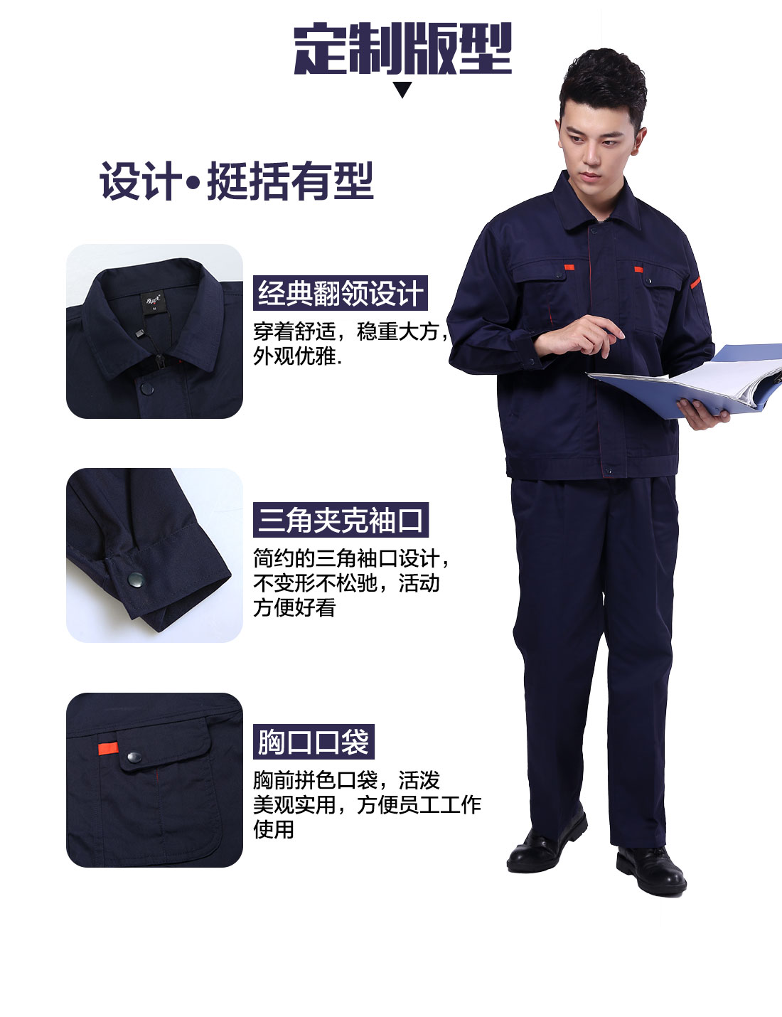 工作服制服设计定制版型